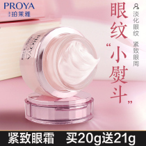 Perleya eye cream firming muscle dense focus eye cream 20g Lifting and tightening Dilute fine lines Bags under the eyes Dark circles