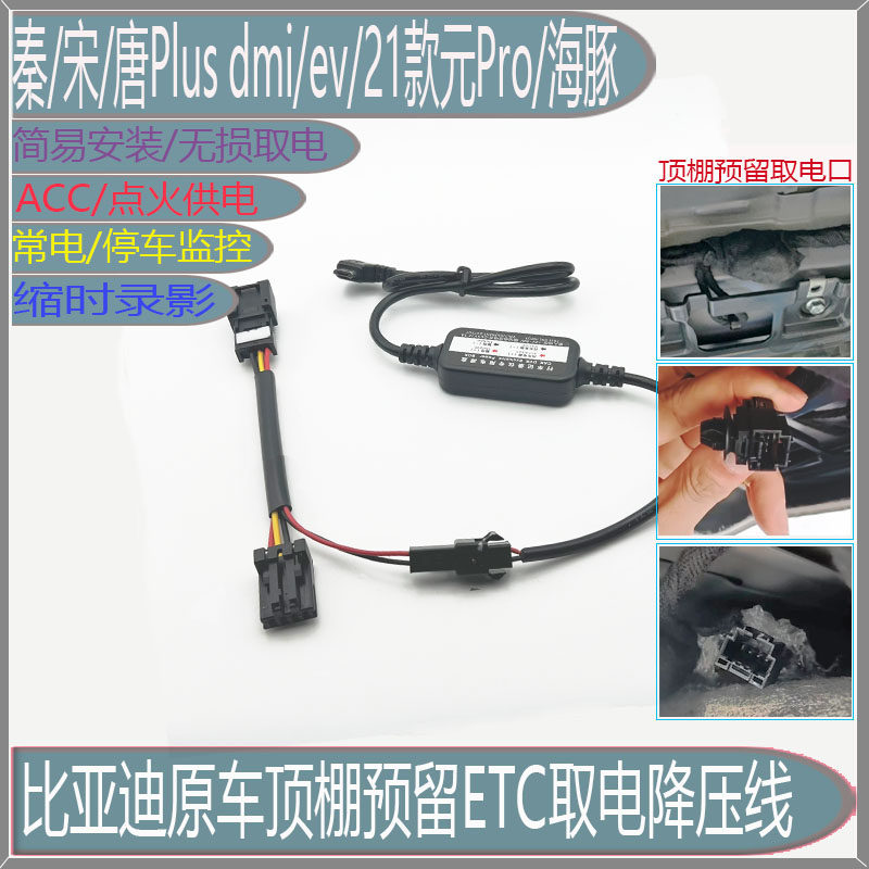 BYD Dolphins 21 Yuan PRO Song Qin Tang PLUS DM EV Reading Light reserved ETC Power Reduction Line