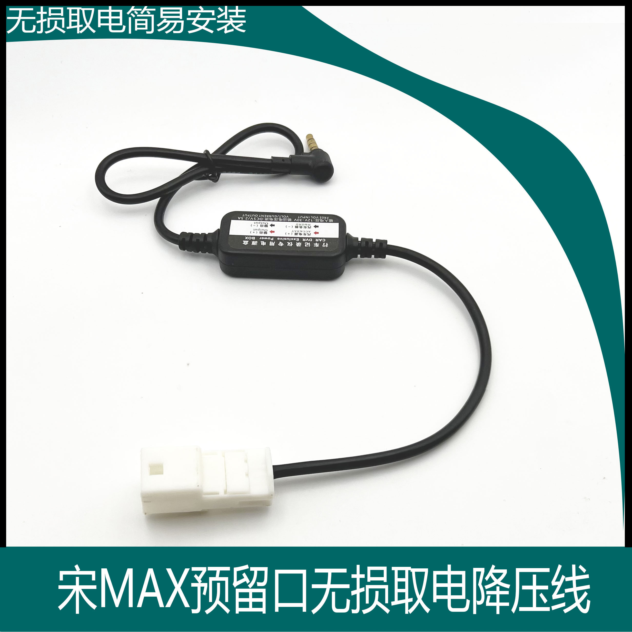 Customized BYD Song MAX speed-sharp ceiling reserved socket recorder without distortion to take electric ignition and step-down line