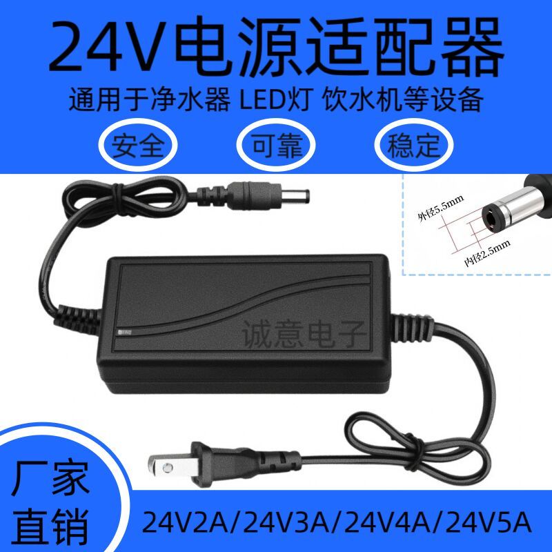 24V3A Water Purifier Power Adapter 24V2A 4A6A 5A Transformer Universal Water Dispenser Pump Adapter