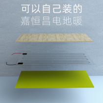 Jiahengchang Japanese electric floor heating household complete equipment electric floor heating system heating carbon fiber heating wire cable