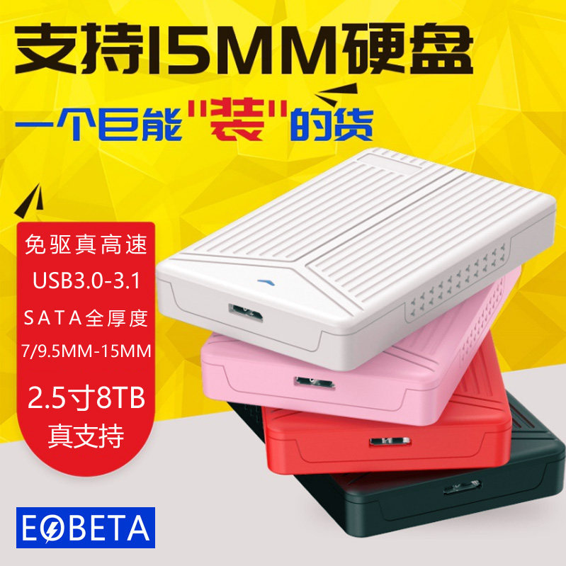 15MM thick 2 5 inch carry-on hard disc box usb3 0sata notebook 4TB mechanical solid-state hard disc SSD shell