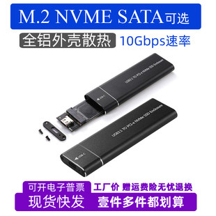NVme твердотельный коробка для жесткого диска м2 портативный Коробка для жесткого диска M.2 NGFF с двумя протоколами SATA внешний USB3.1 коробка