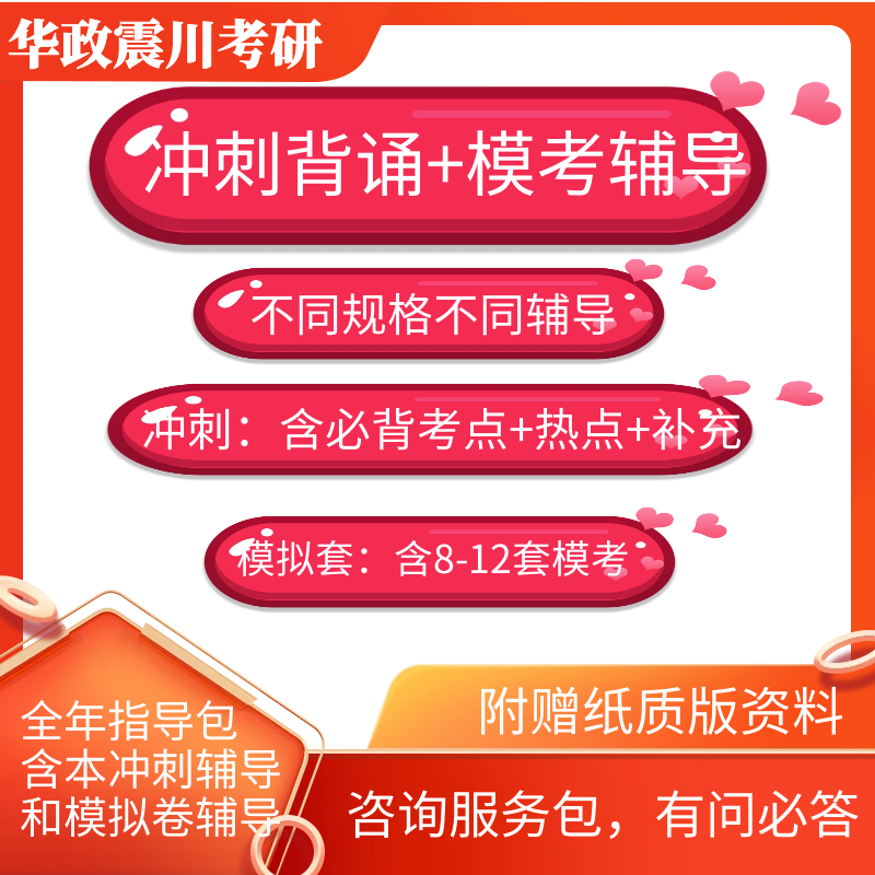 探索知识产权硕士之路：2026届华政震川考研专属辅导方案