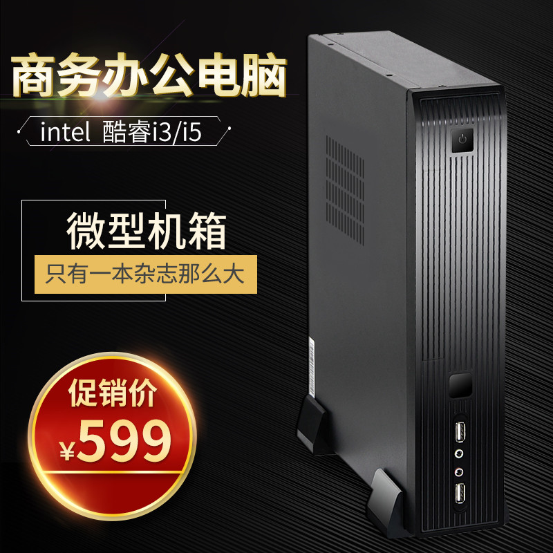 Miniature Office Computer Core i5 Small Business Host Vertical and Sleeping Desktop Computer Industrial Computer DIY Compatible Machine