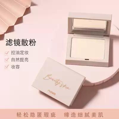 NOVO powder, oil control, makeup setting, long-lasting concealer, invisible pores, waterproof, Li Jiaqi recommends student parity