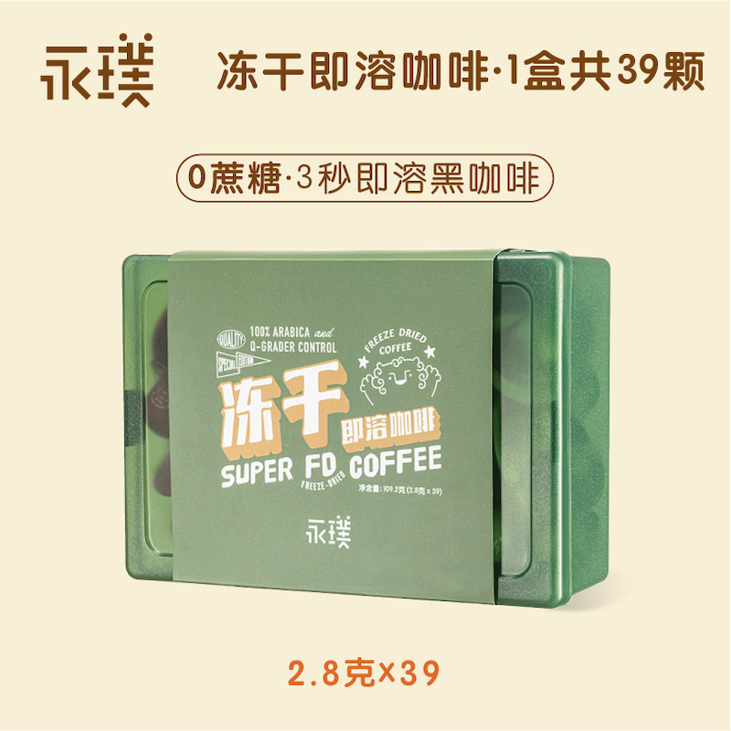 Yongpu) Brand new 50 Cold Brew Saucer Boutique Instant Freeze-dried Coffee Latte Refreshing Pure Black Coffee Powder 39 pieces