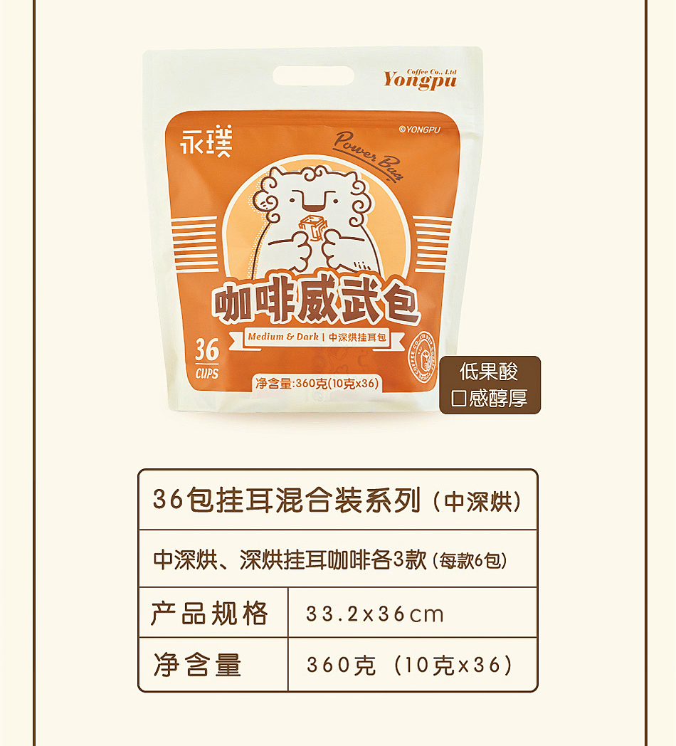 永璞|挂耳咖啡威武包10g*36杯