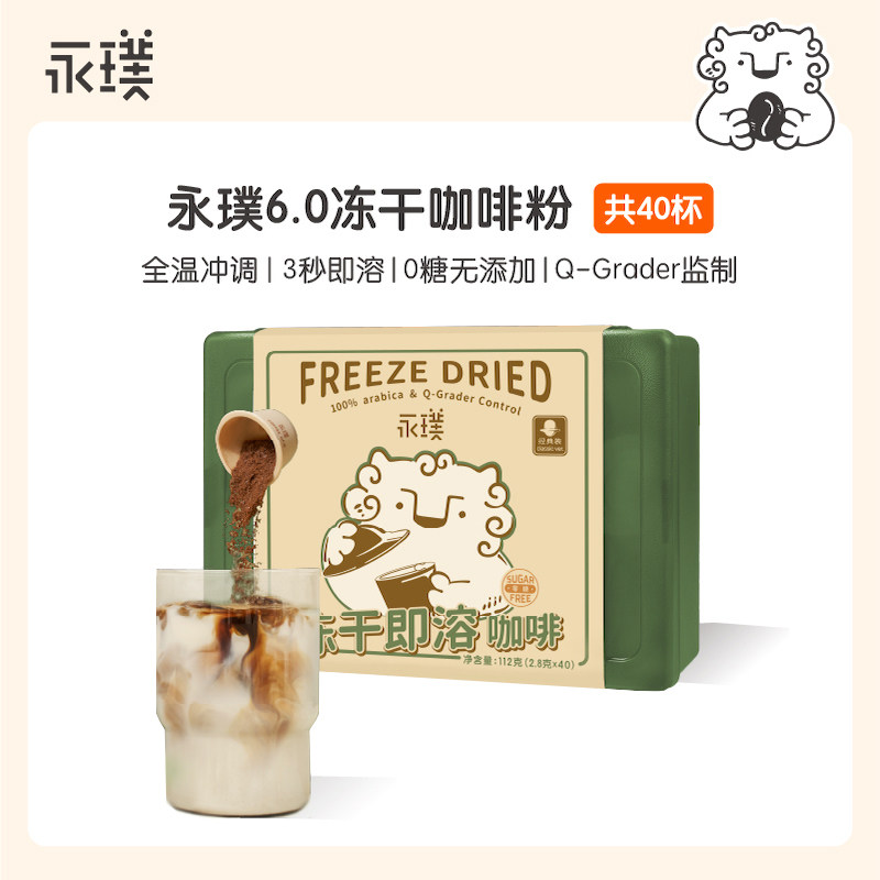 Yongpu) flying saucer freeze-dried pure black coffee powder stocked in 3 seconds to dissolve Italian flavor 0 sucrose 2 8g*40 cups