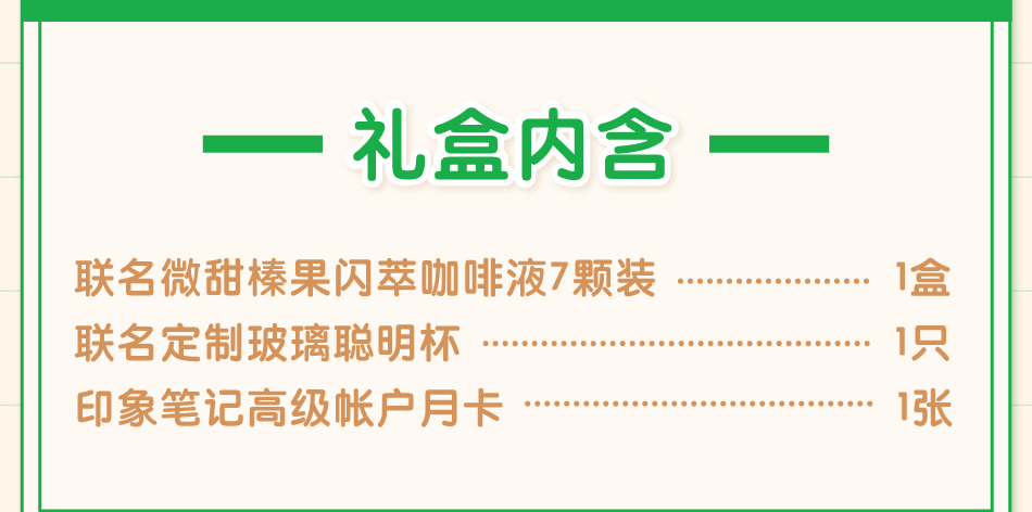 永璞印象笔记联名礼盒聪明杯