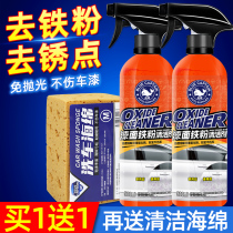 Car iron powder remover Rust paint strong decontamination cleaning rust white car to remove yellow and black spots white car