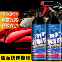 Automotive Coating Agent Nano Crystal Spray Liquid Vehicle Lacquer Crystal Translucent Wax Genuine Liquid Hand Spray Wax for White Cars