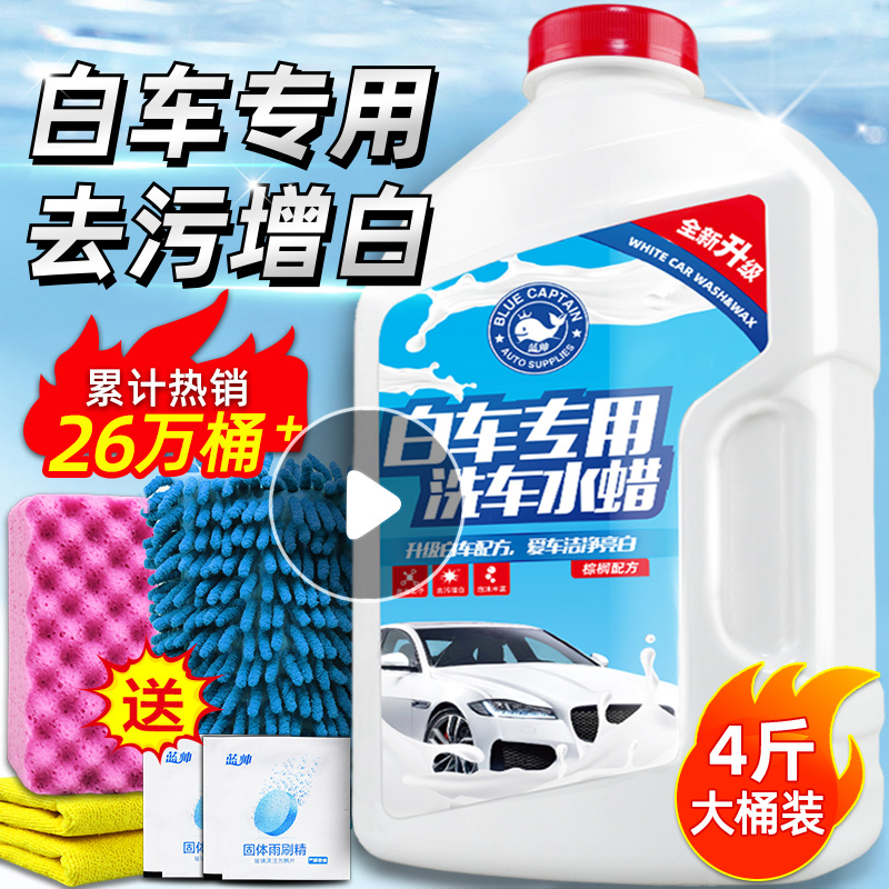 Car wash liquid water wax white car special high foam cleaning detergent brush car liquid car powerful decontamination wax water supplies