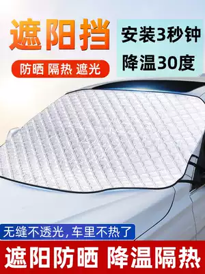 Car sunshade window sunscreen insulation car inner front windshield car shade cloth gear car artifact