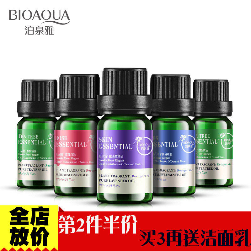 泊泉雅薰衣草玫瑰 茶树精油复方植物补水保湿控油 收缩毛孔 精油