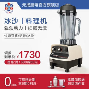 元扬 2T готовая машина молоко чай магазин смузи из ледяной машины Broken Ice Machine Коммерческий домашний фруктовый сок