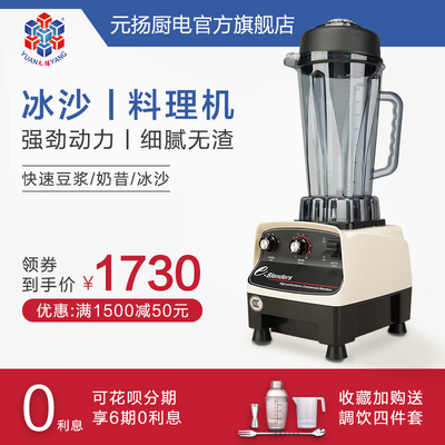 元扬 2T готовая машина молоко чай магазин смузи из ледяной машины Broken Ice Machine Коммерческий домашний фруктовый сок