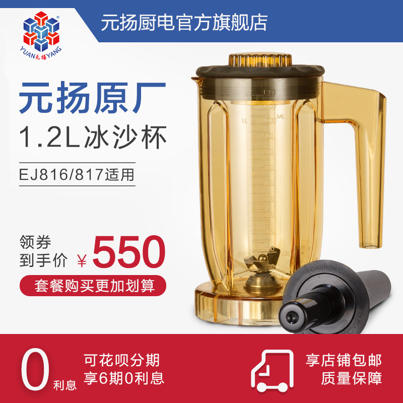 Taiwan Yuanyang imported EJ-816 817 smoothy Cup original 1200ML commercial milk cover Machine