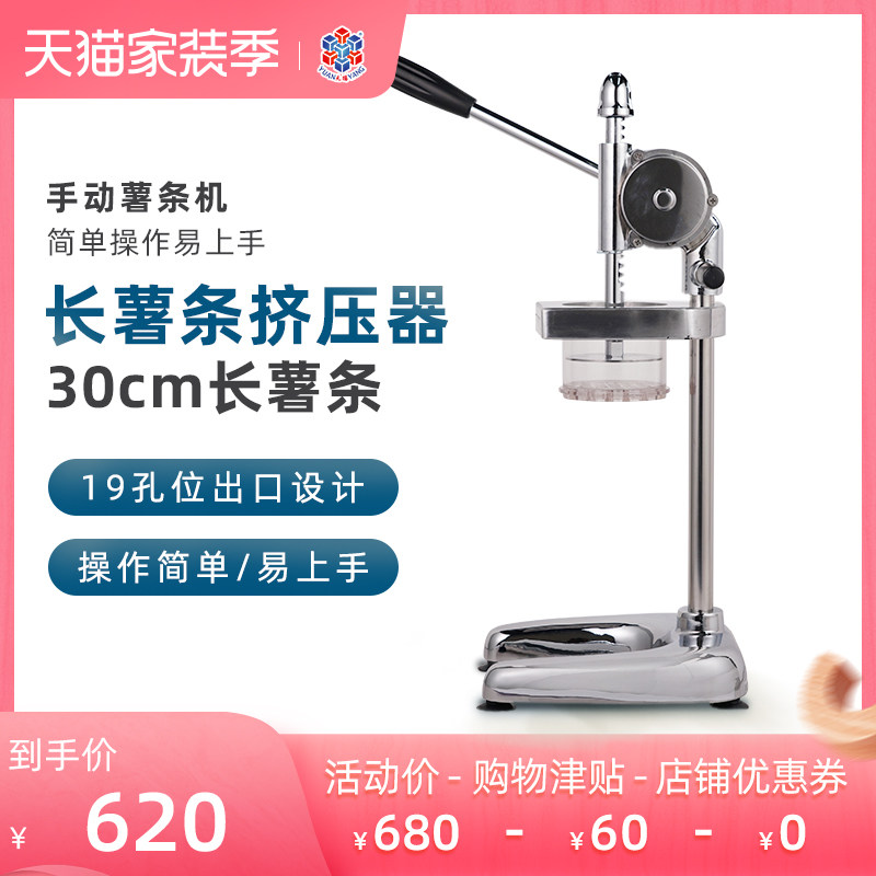 Yuanyang french fries machine 30cm super long french fries squeezer french fries pressing machine commercial stainless steel manual french fries machine