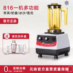 Yuan Yang Ej-816 Smoothie Machine E-Blenders Commercial Tea Extractor Milk Frother Milk Tea Shop Milk Frother