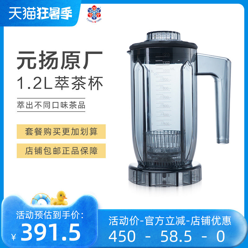 Yuan Yang E88 89 Extraction Tea Cup Original Special 1200ML