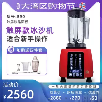 Yuanyang E90 touch screen tea extraction machine smoother milk cover machine Shaver ice machine