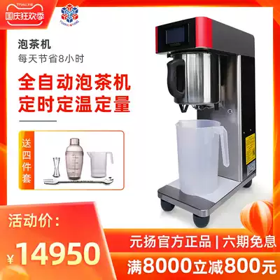 Taiwan Yuanyang Automatic Tea Brewing Machine Commercial Tea Brewing Machine Milk Tea Equipment