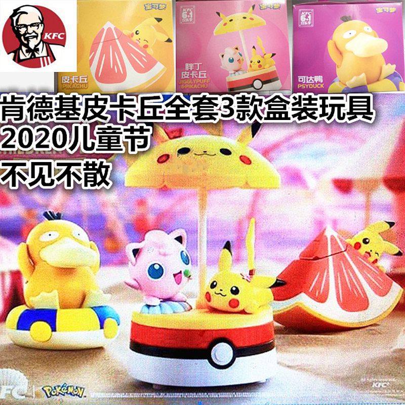 2020 KFC Pikachu sound box Kettle Duck toy doll Pokémon model ornaments
