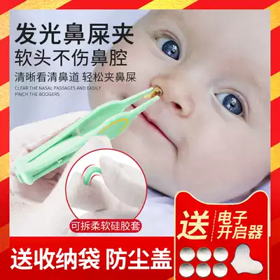 Newborn baby Booger clip baby nostril artifact child luminous soft head tweezers dig child snot cleaner