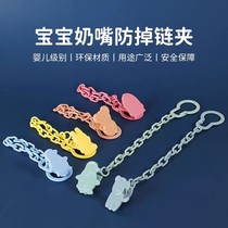 Baby pacifier teether molar stick anti-falling chain chain clip rope anti-falling anti-lost rope lanyard