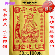  Land gold handmade cinnabar yellow table paper printing Chenghuang Golden dragon ticket Jade Emperor money cinnabar printing small layout support on behalf of burning