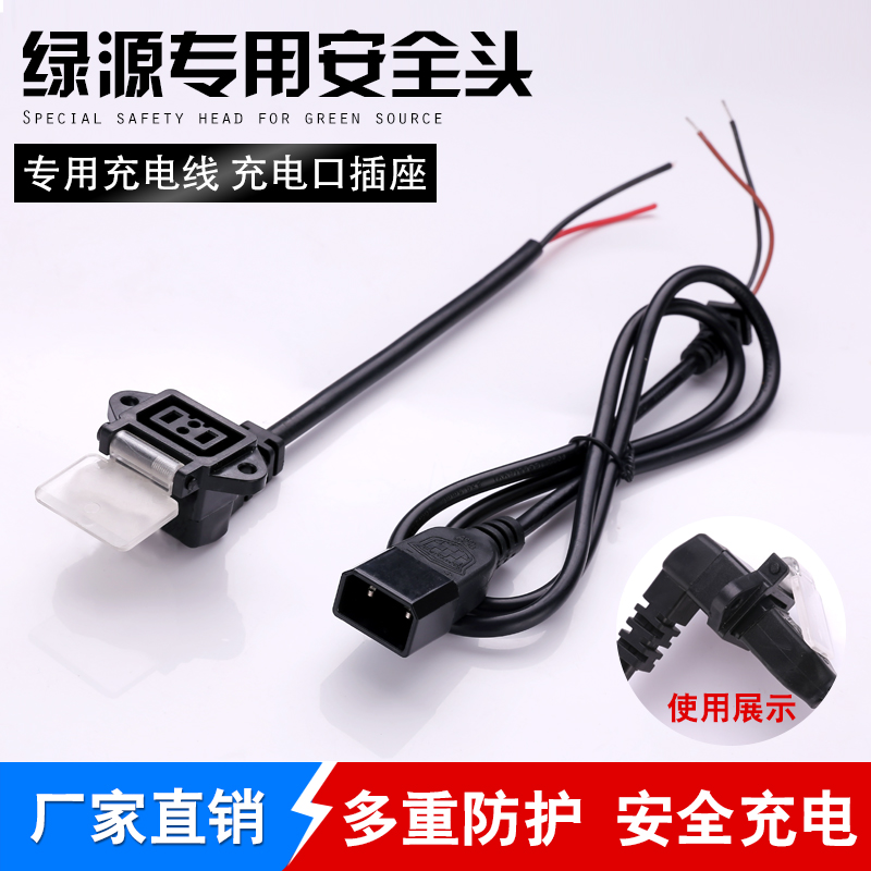 New Luyuan electric vehicle male and female plug socket waterproof with cover Luyuan charger output input power cord