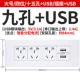 Четыре девяти -отверстия+USB Classic White