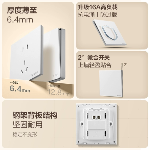 Bull G57 Ультратонкий переключатель панель панели Dusk Белый G56 Матовый крем стиль 86 типа Стены скрыли пять отверстий 16