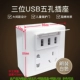 Три USB -пять розетки