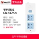Total Switch двухбитный беспроводной GN-412K (S) (самоопроводство)