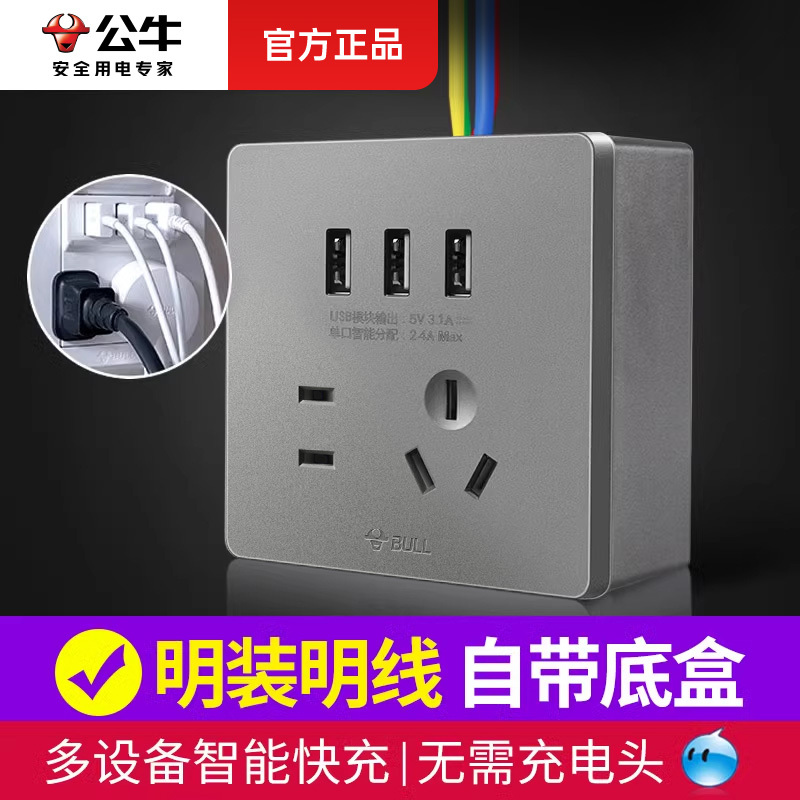 Bull Surface-Mounted Socket with USB Switch Panel, Multi-Hole Surface Box, Surface-Mounted USB Phone Charging Five-Hole Socket