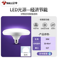 [Большая винтовая розетка E27] 30 Вт НЛО, белый свет 30-40㎡