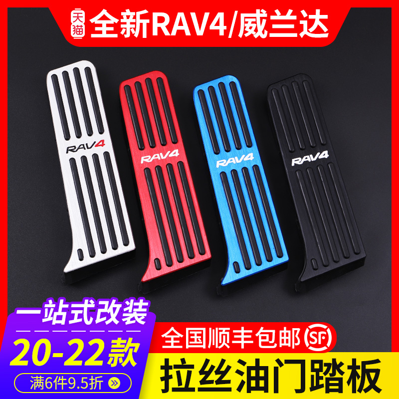 Apply 20-22 Toyota boom RAV4 Wiranda brake throttle pedal rv4 Interior Interior Retrofit Accessories Explosion