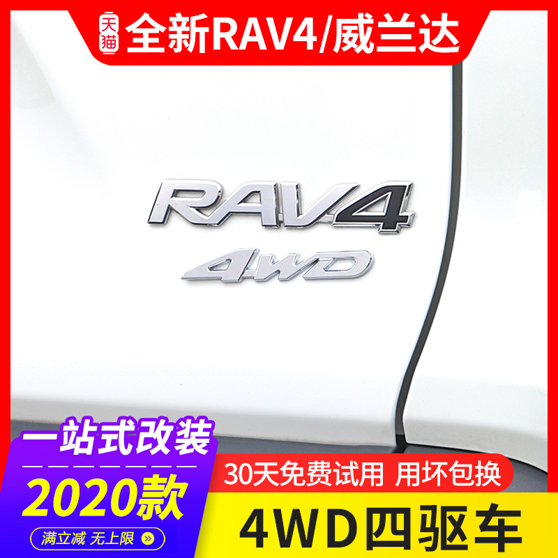 Applicable ToyotaRAV4 Rong placed 4WD car mark retrofit Willanda high fit four-drive tail body sticker adornment rv4