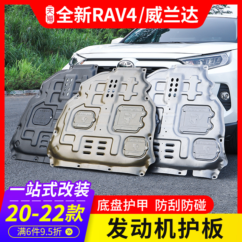 Apply 20 - 22 Toyota RAV4 Royal Engine Shelter Willanda Chassis Panel adapted accessories