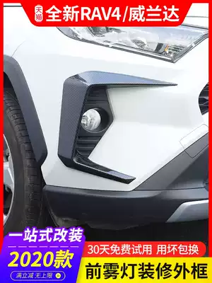 2021 ToyotaRAV4 Rongfang front fog lamp decoration bright strip frame lampshade patch rv4 change decoration special accessories