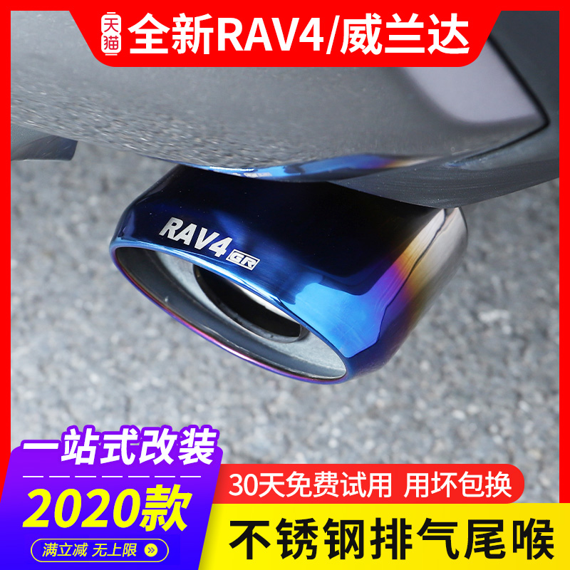 2021 Toyota RAV4 special accessories for exhaust pipe tail throat wilanda tail Hood rv4 modified jewelry