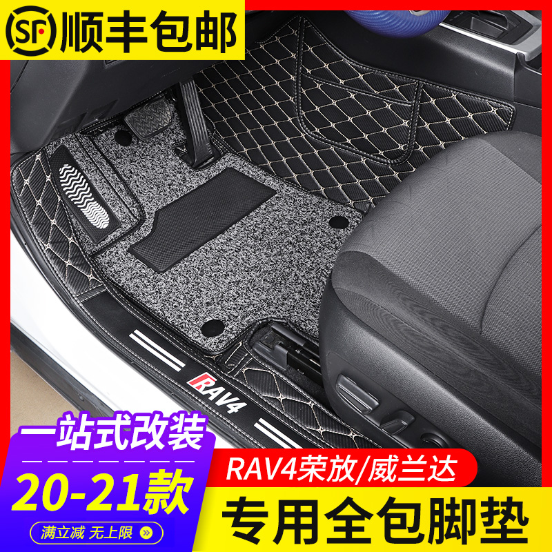 22 ToyotaRAV4 Rong put foot pads fully surrounded by dedicated Willanda interior decoration rv4 car supplies 2022