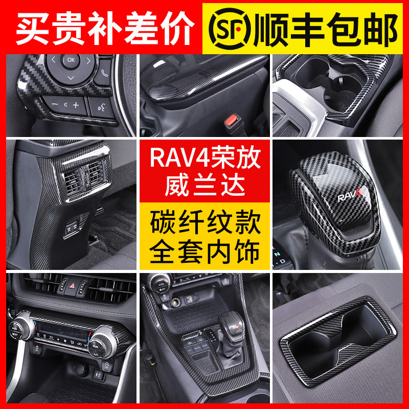 21 Models ToyotaRAV4 Boom Interior Retrofit Carbon Fiber Veins Willanda Platoon stalls Panel Rv Decorative Accessories 2021