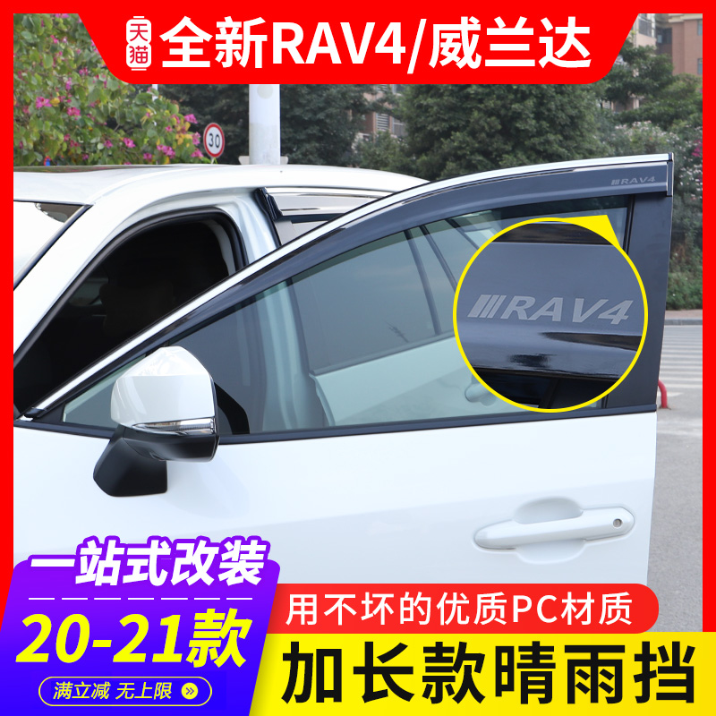 2021 Toyota RAV4 Rongfang rain shield weilanda car window rain eyebrow rain shield rv modified trim accessories