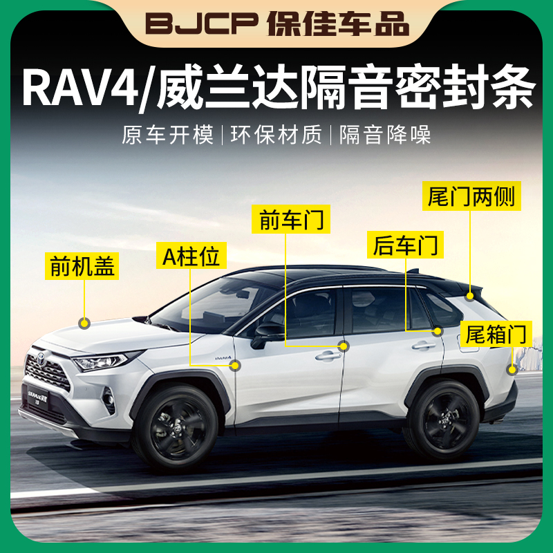 Application of 20-23 models Toyota RAV4 boom Soundproof Sealing Strip All-car Willanda Doors Special Car Retrofit-Taobao