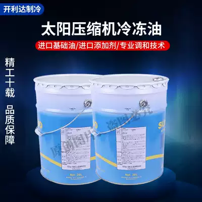 Sun brand refrigerating oil SUNISO cold storage air conditioner compressor oil lubricating oil 4GSD 5GSD 3GSD