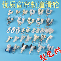 Whole package offer old style car train curtains track pulley rollaway hook wheel walking bead window curtain rod accessory batch