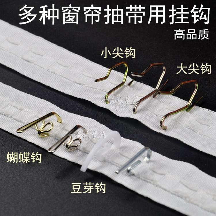 Window Cord Fabric With Pumping Hook With Hook Butterfly Hook Bean Sprout Shell Hook 6 Words Small S Hook Tip Hook Curtain Accessories
